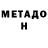 Метадон белоснежный Alexey Furry